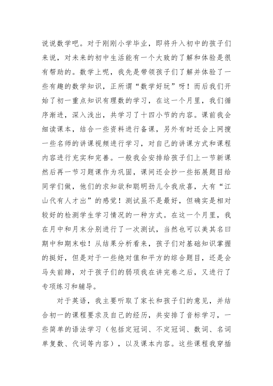 2021暑期预科班实践活动总结.docx_第2页