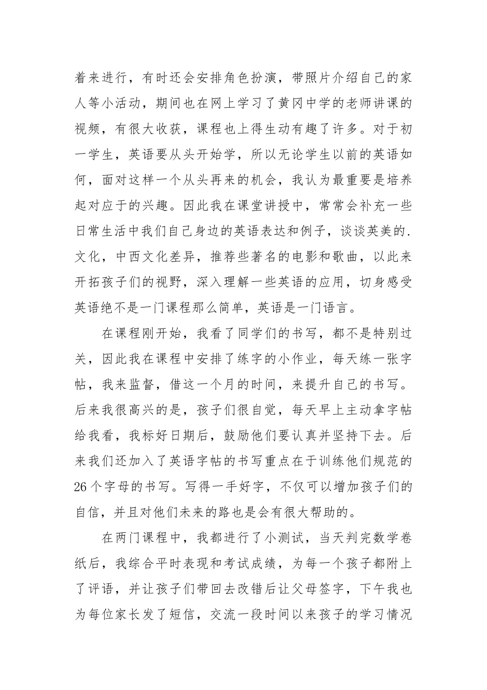 2021暑期预科班实践活动总结.docx_第3页