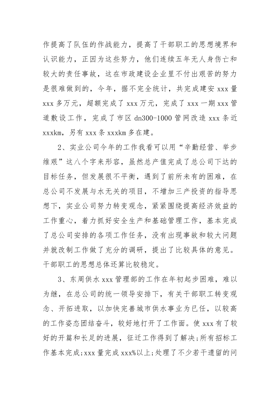 2021述职报告公共事业.docx_第2页