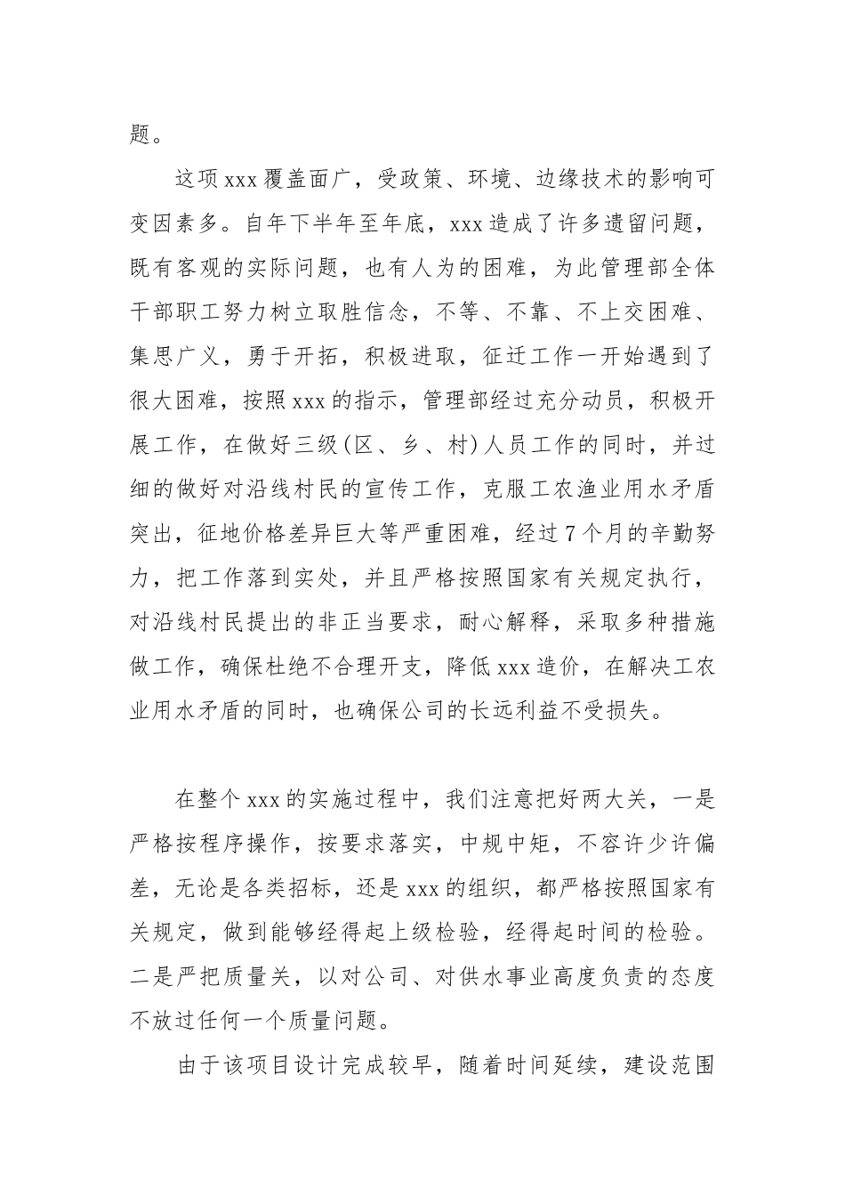 2021述职报告公共事业.docx_第3页