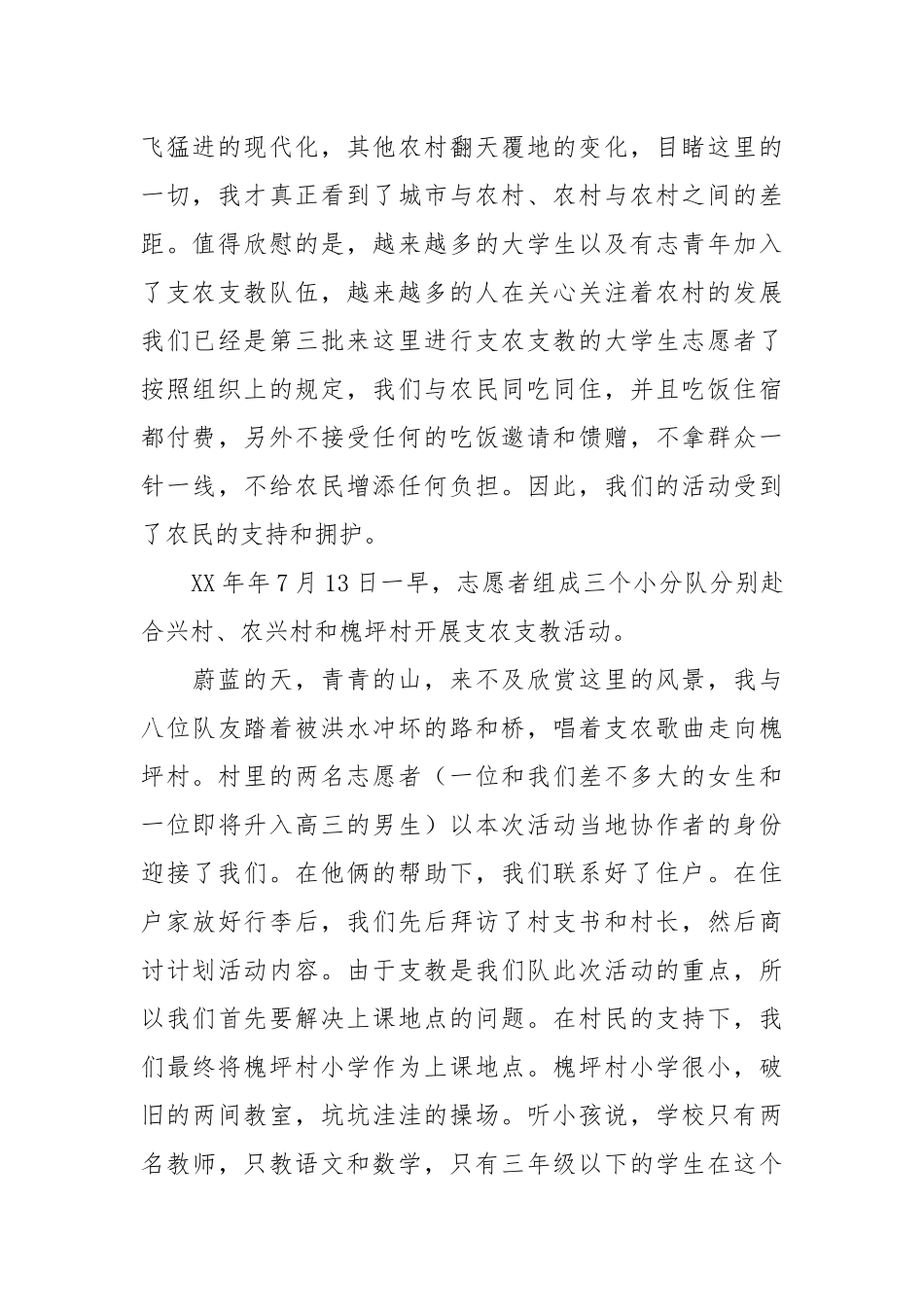 2021暑期支农支教报告.docx_第2页