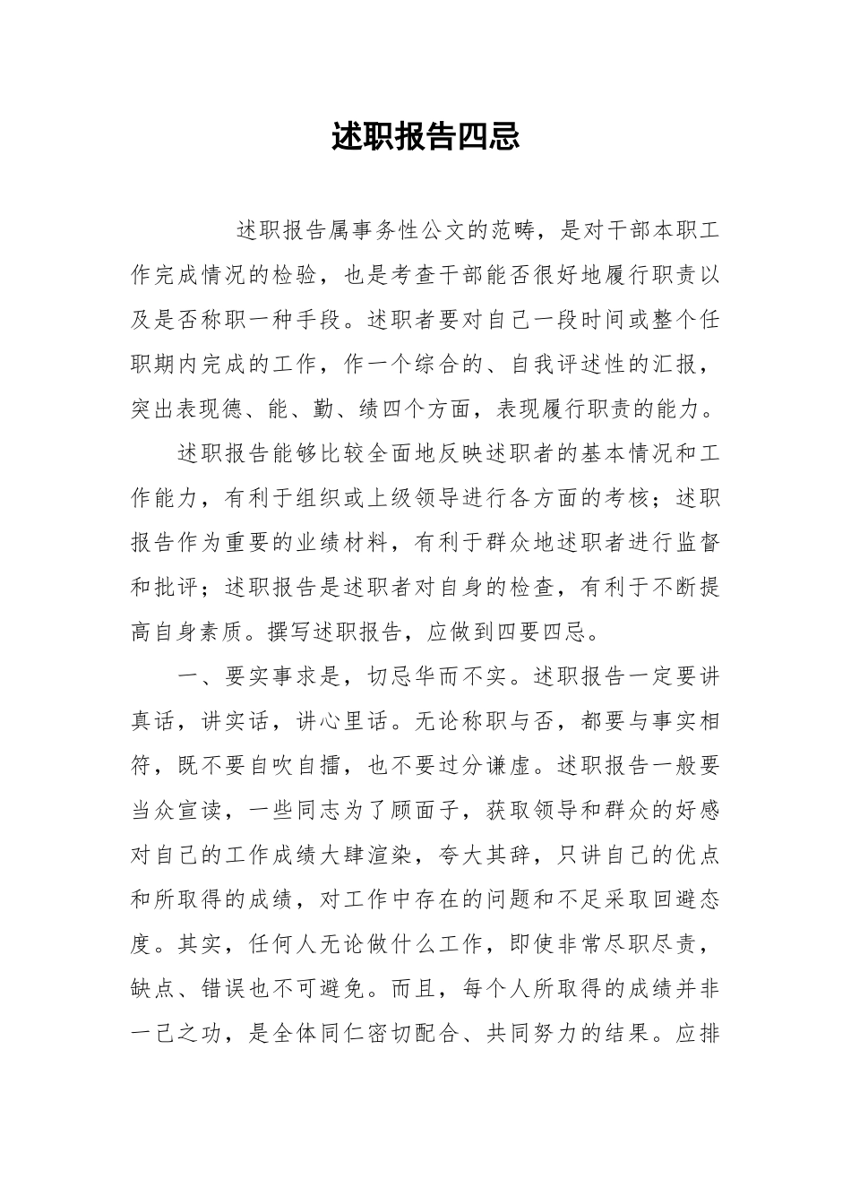 2021述职报告四忌.docx_第1页