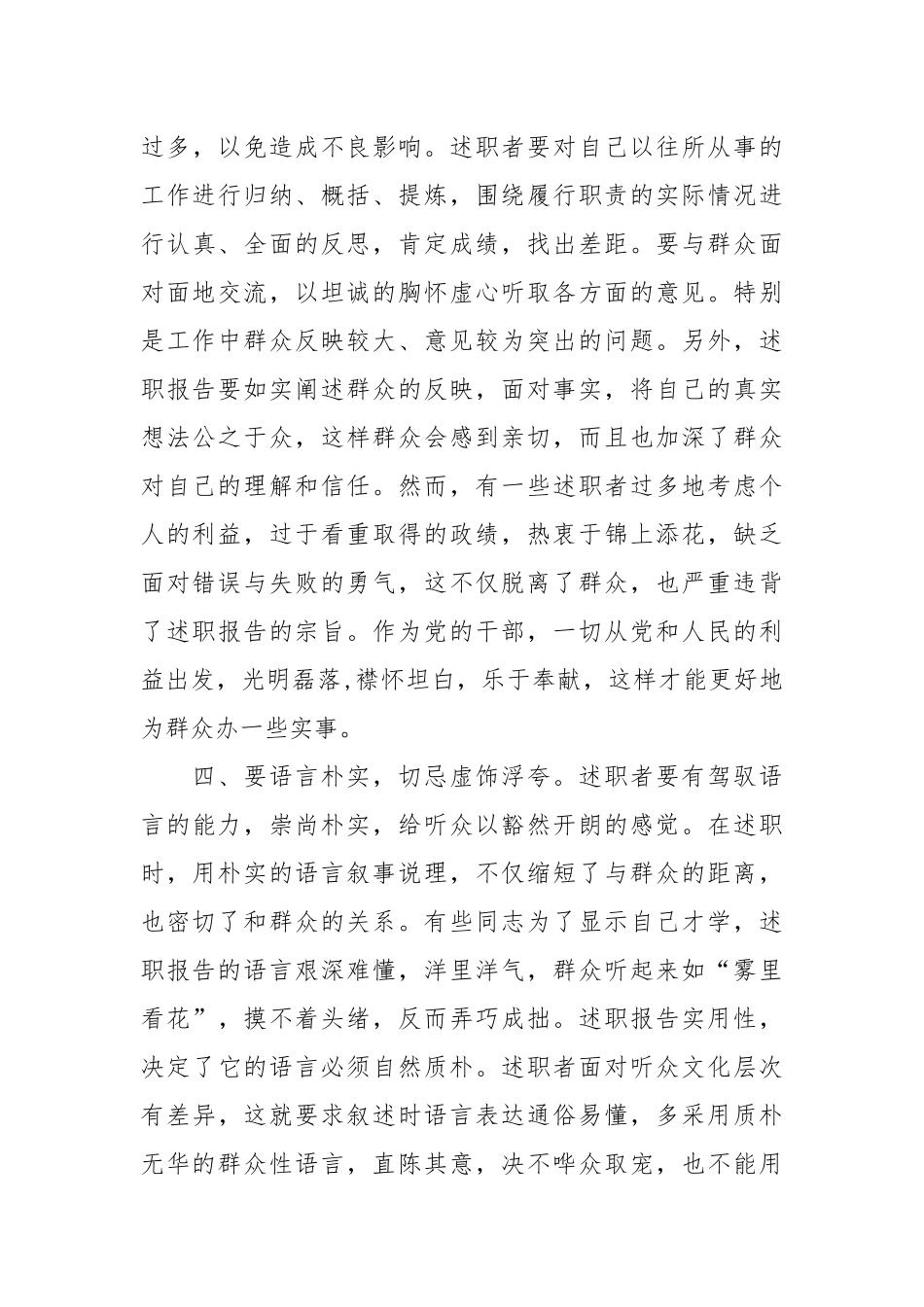 2021述职报告四忌.docx_第3页