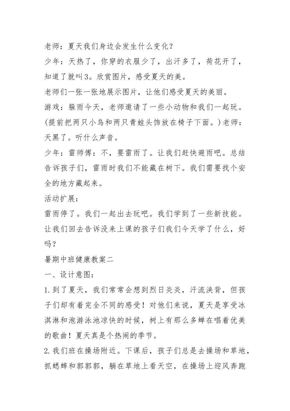 2021暑期中班健康教案模板.docx_第2页