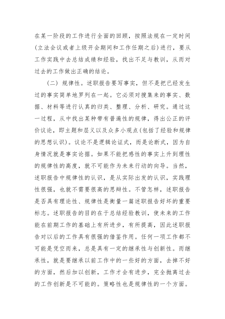 2021述职报告写作要点及范文.docx_第2页