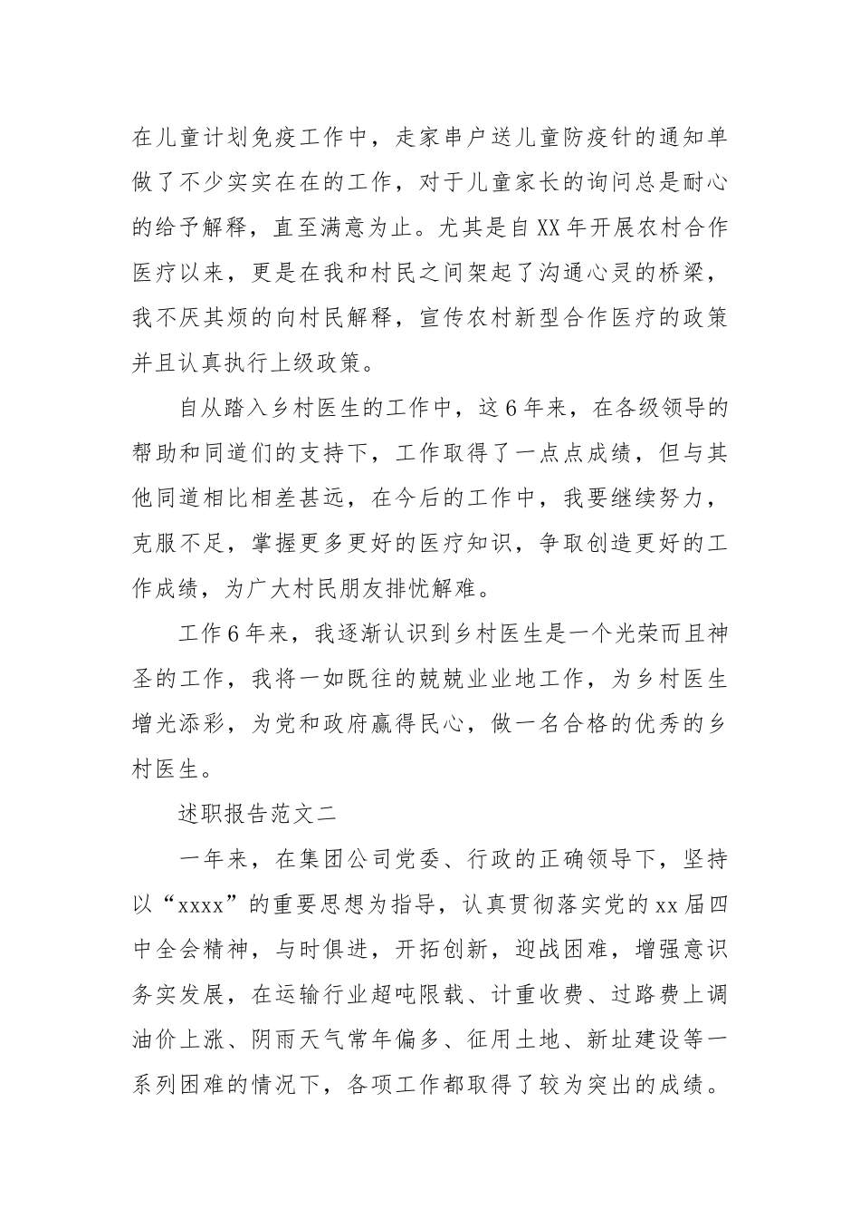 2021述职报告范文3篇.docx_第2页