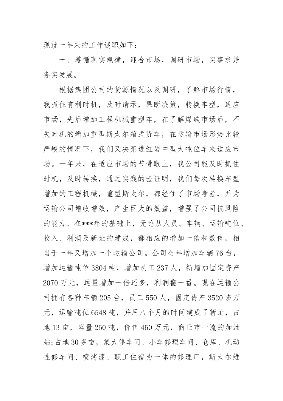2021述职报告范文3篇.docx_第3页