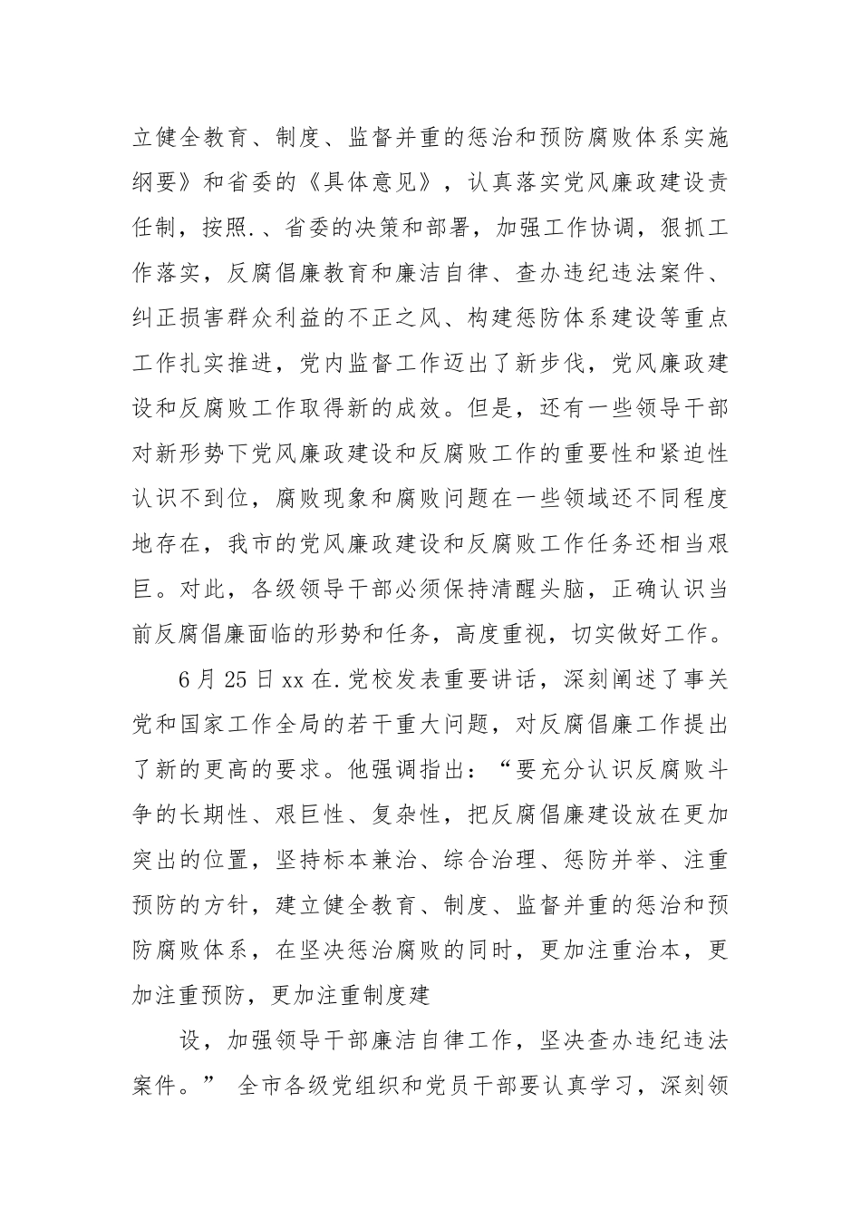 2021述职报告会上的讲话.docx_第2页