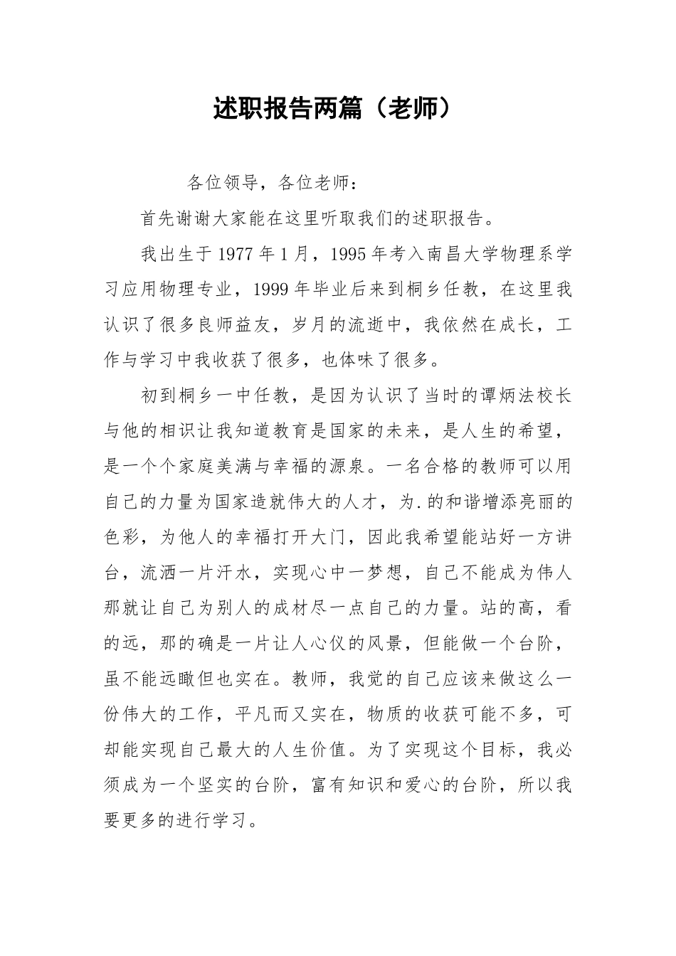 2021述职报告两篇（老师）.docx_第1页