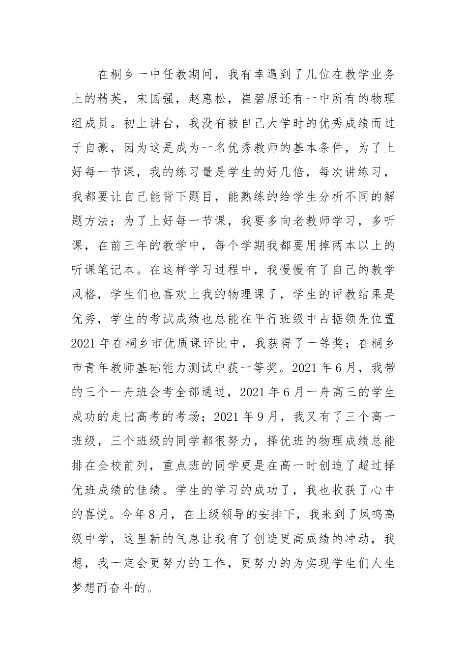 2021述职报告两篇（老师）.docx_第2页