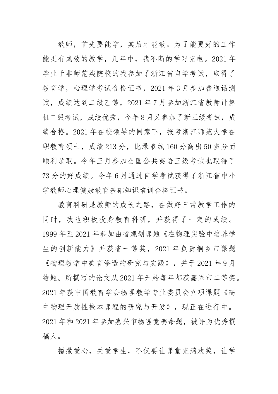2021述职报告两篇（老师）.docx_第3页
