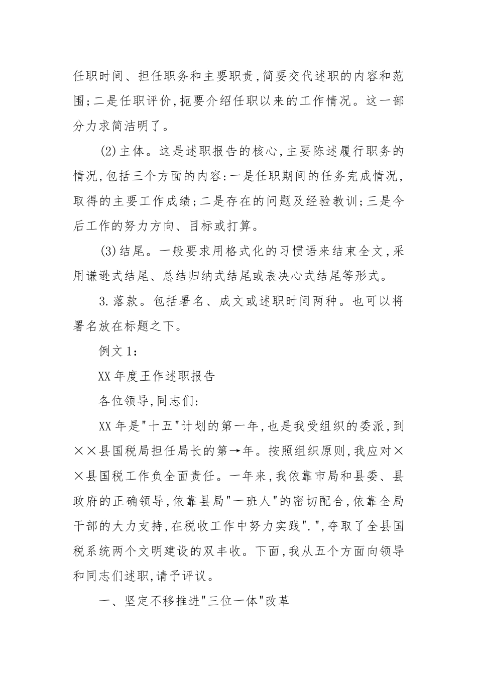 2021述职报告说明述职报告写作方法述职报告.docx_第2页