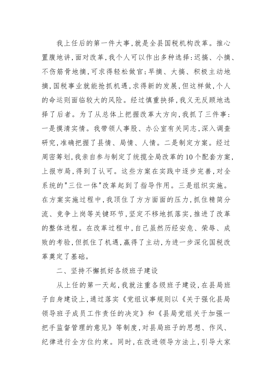 2021述职报告说明述职报告写作方法述职报告.docx_第3页