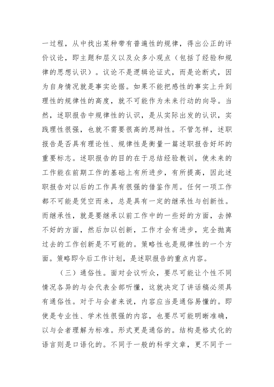 2021述职报告写作方法及范文.docx_第2页