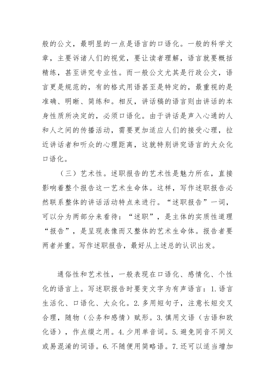 2021述职报告写作方法及范文.docx_第3页