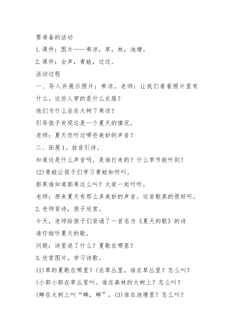 2021暑期幼儿园活动教案模板.docx_第3页