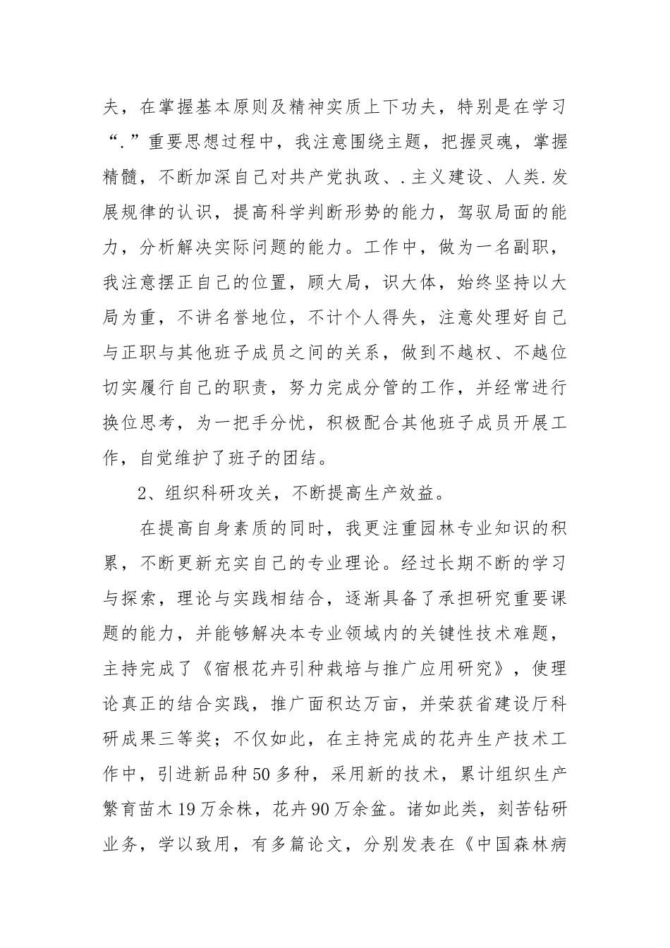 2021述职报告园林绿化.docx_第2页