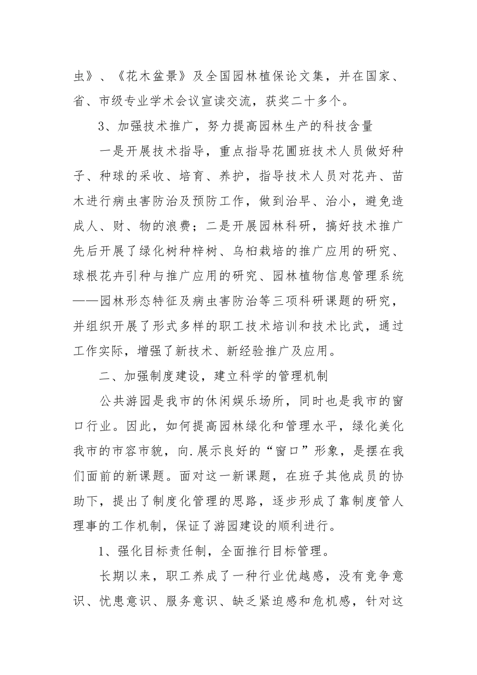 2021述职报告园林绿化.docx_第3页