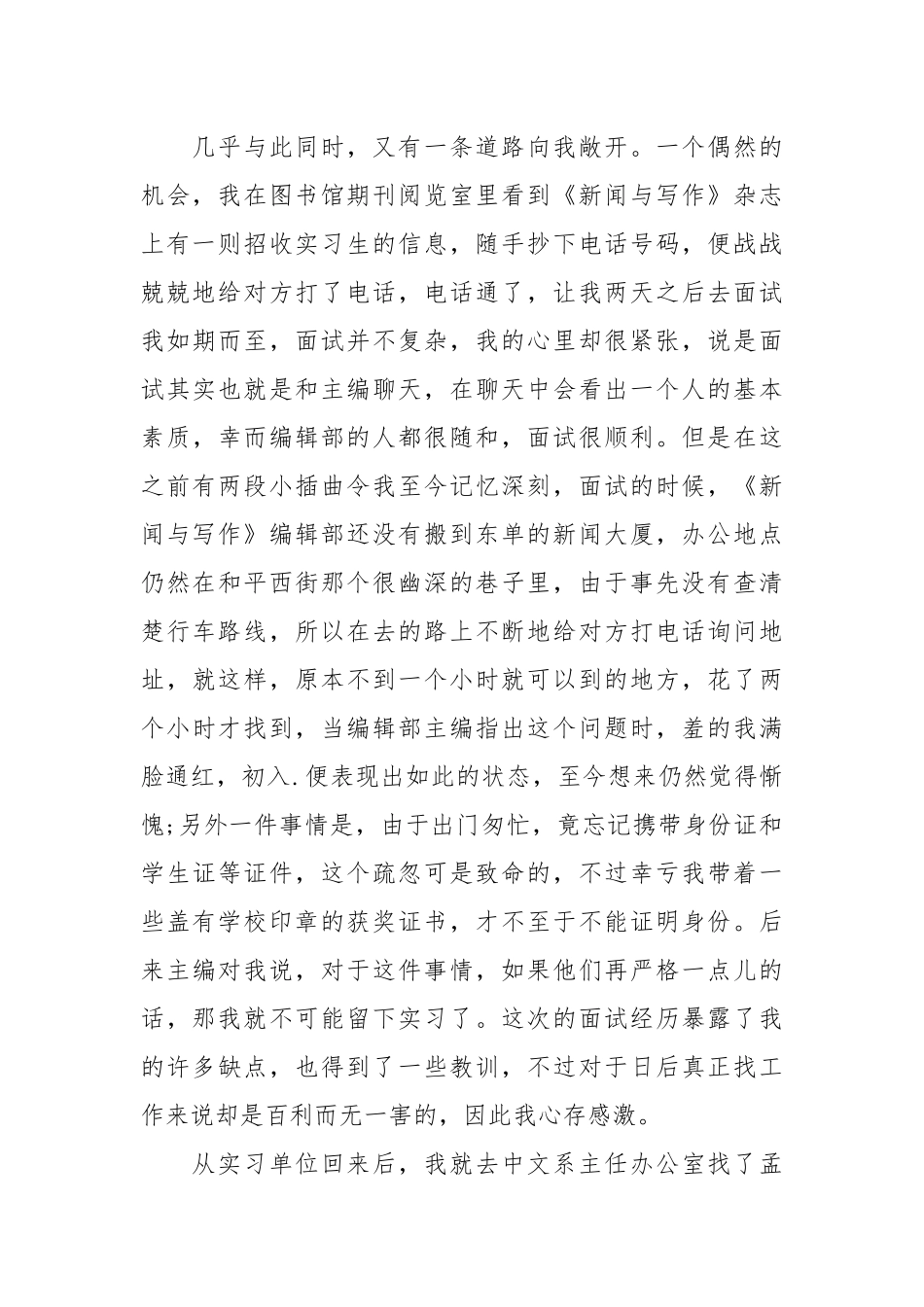 2021暑期杂志社编辑部实习实践报告.docx_第2页
