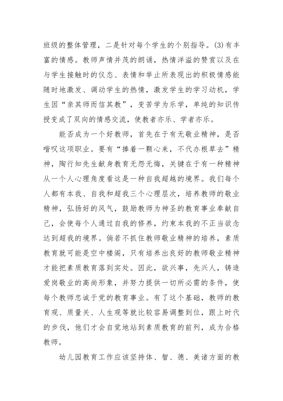 2021暑期幼儿园培训心得体会篇.docx_第3页