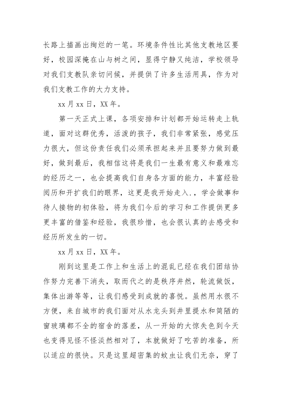 2021暑期支教队的实践报告.docx_第2页