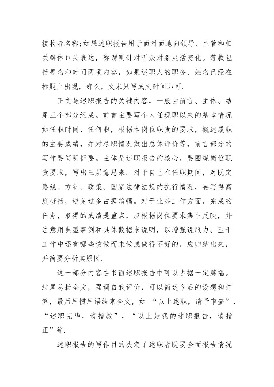 2021述职报告怎么写格式是什么？.docx_第3页