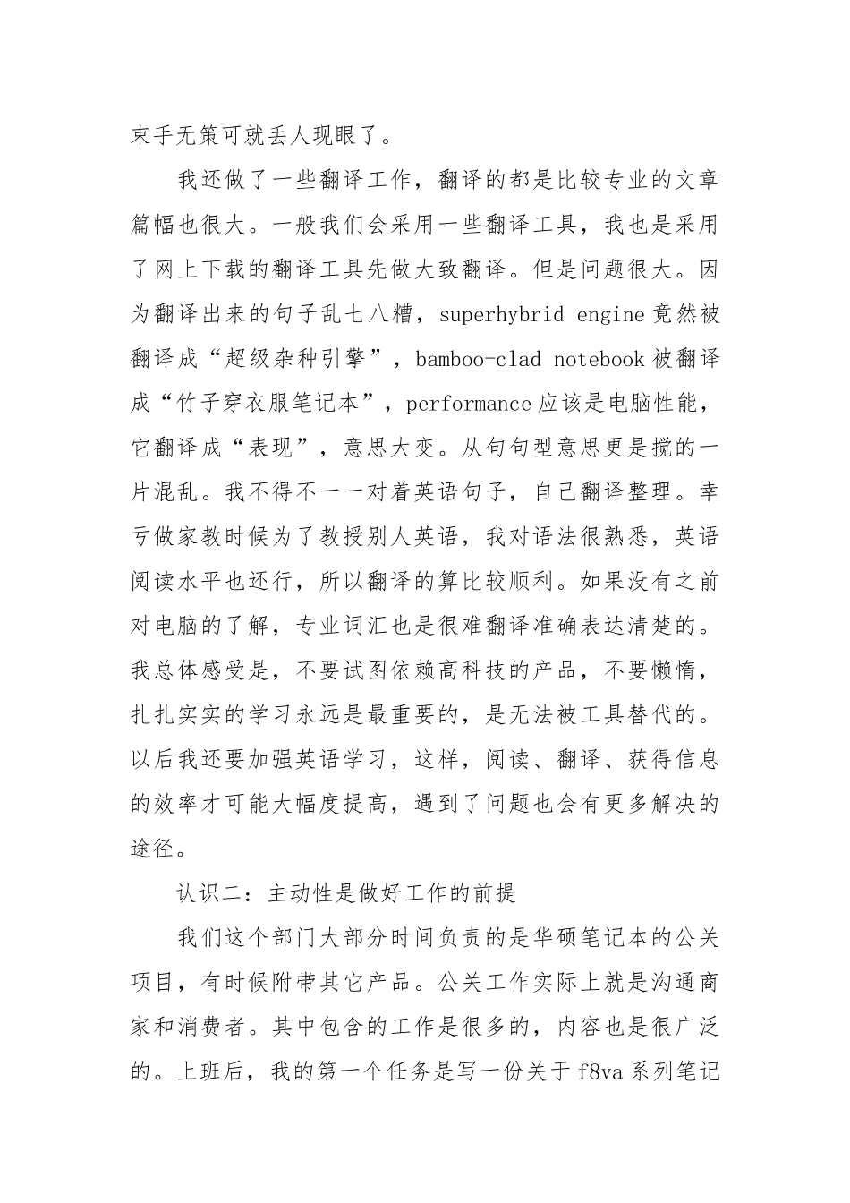 2021暑期在道康营销传播机构实习的实践报告.docx_第3页