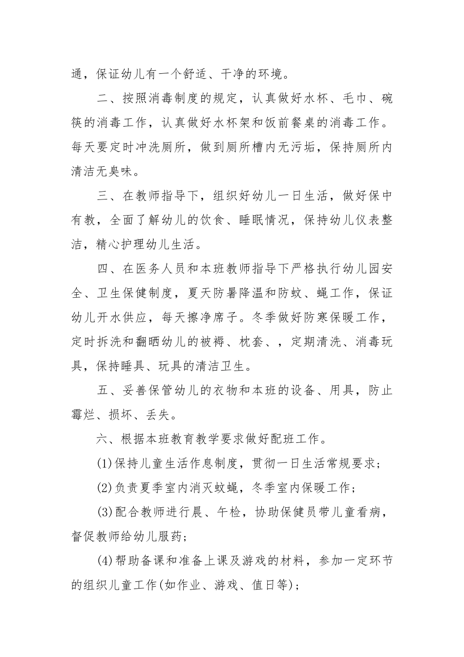 2021暑期幼儿园保育实习周记.docx_第2页