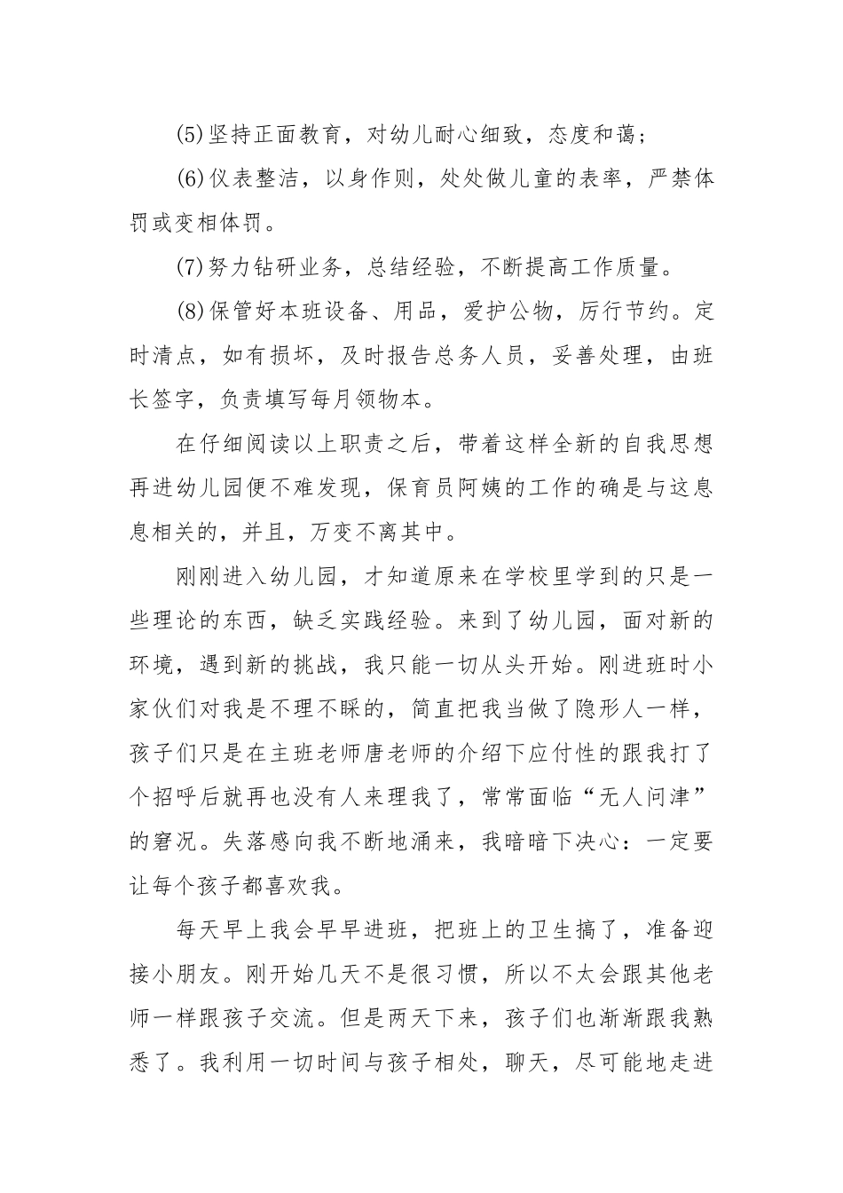 2021暑期幼儿园保育实习周记.docx_第3页