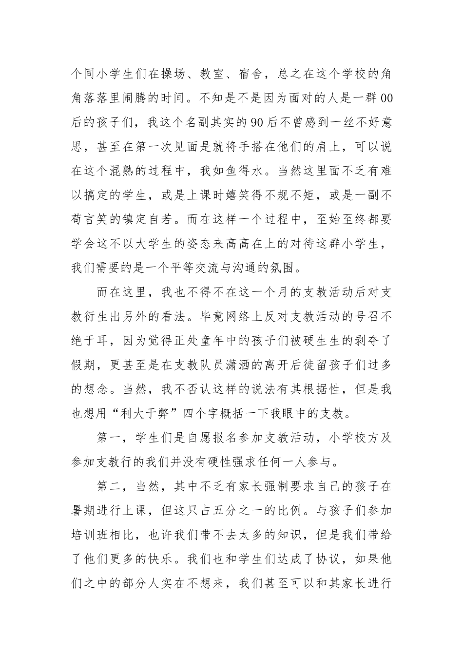2021暑期支教实践报告.docx_第2页