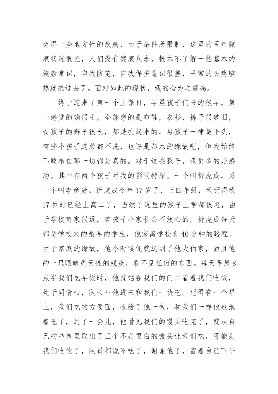 2021暑期支教实践总结：放飞梦想与爱同行.docx_第3页