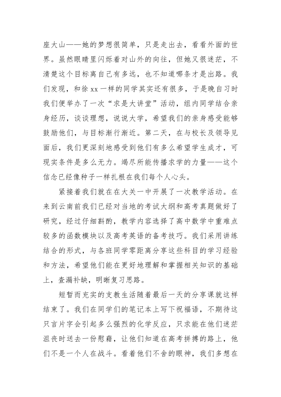 2021暑期支教个人总结.docx_第2页
