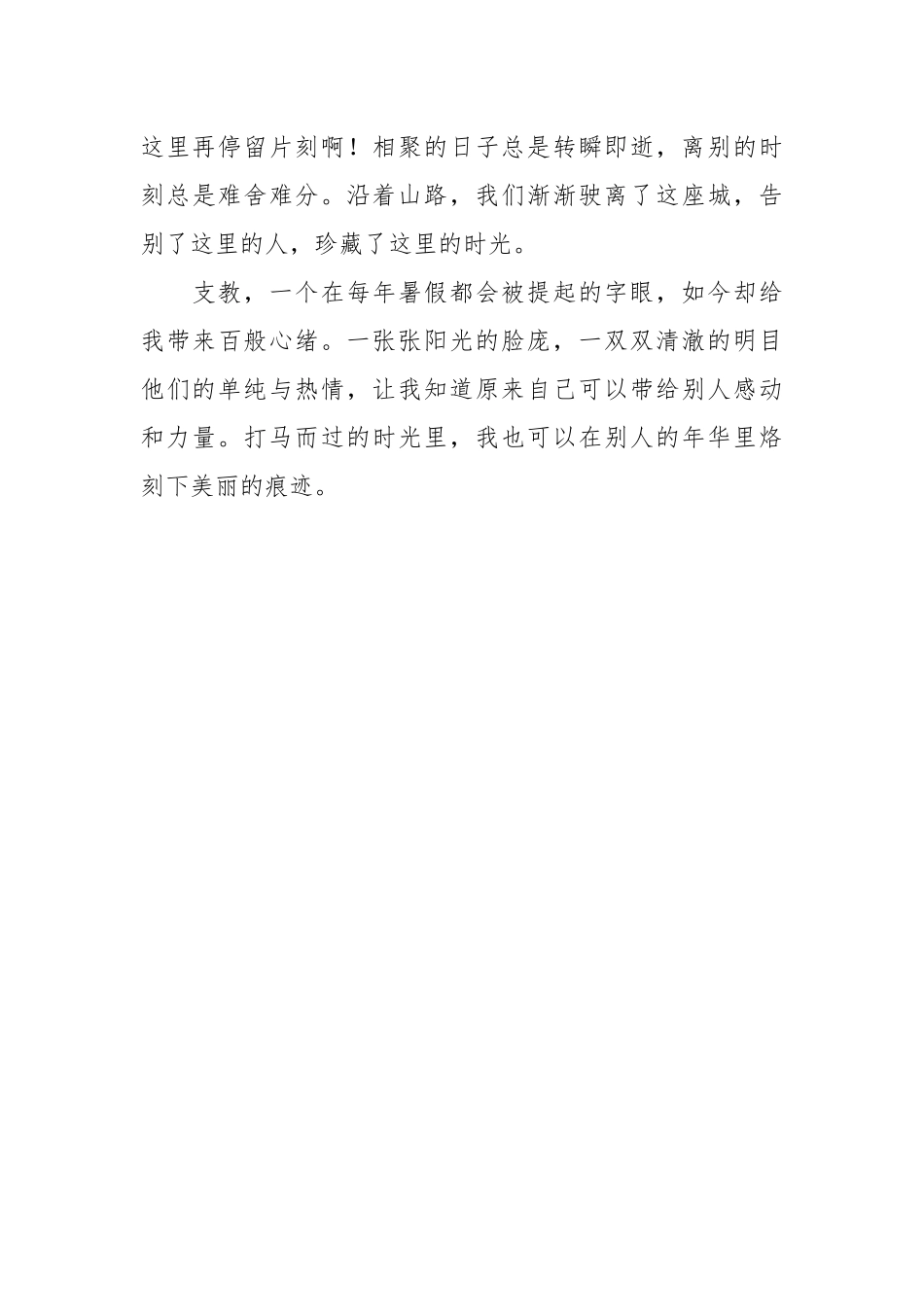 2021暑期支教个人总结.docx_第3页