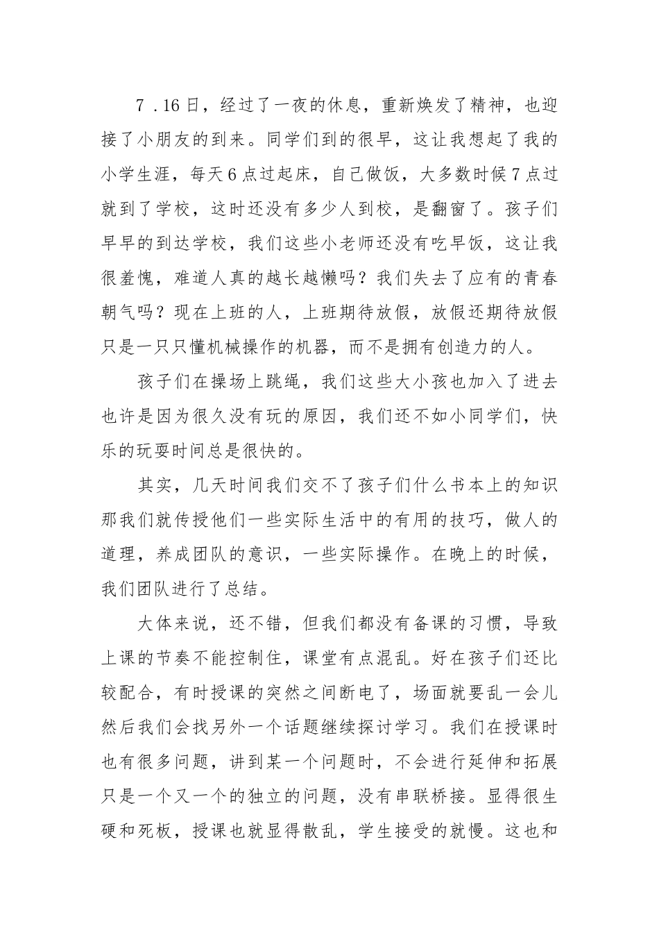 2021暑期支教心得体会.docx_第2页