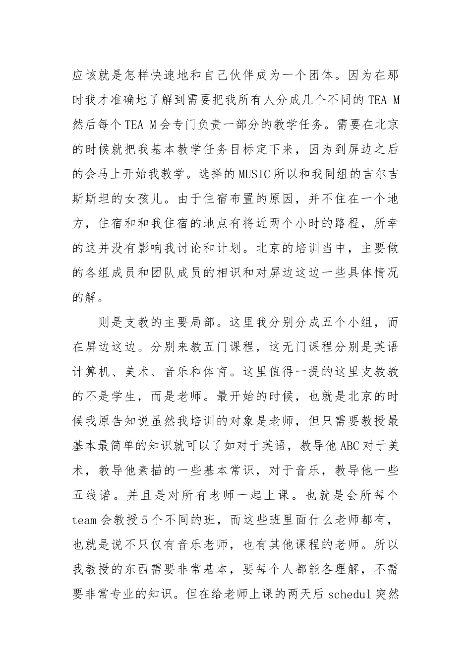 2021暑期云南支教实践报告范文.docx_第2页