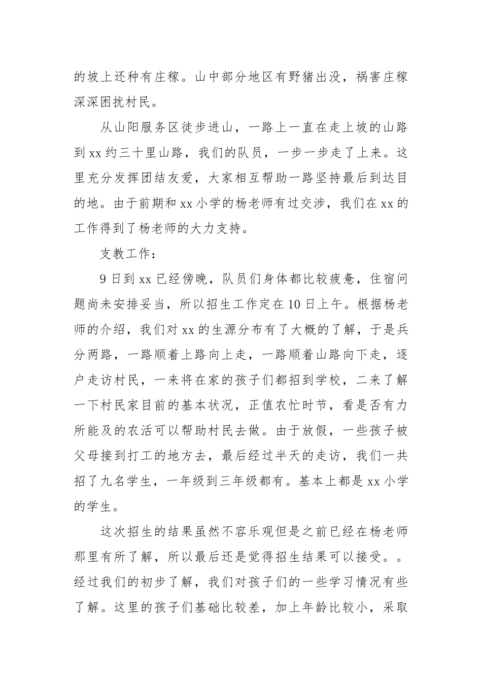 2021暑期支教实践活动总结.docx_第3页