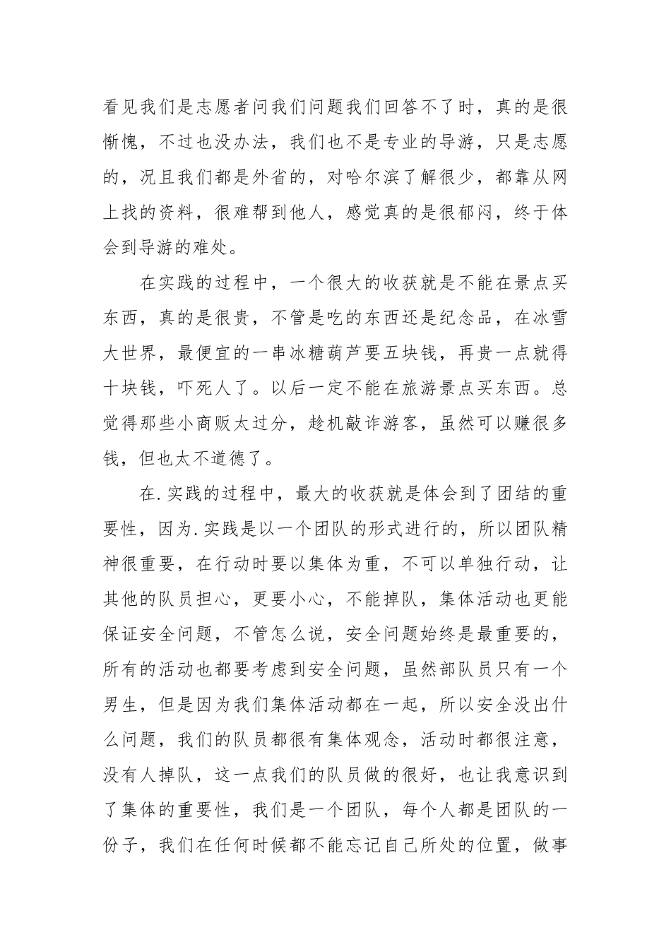 2021暑期志愿者实践报告.docx_第2页