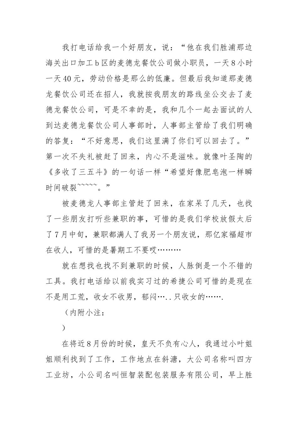 2021暑期在工业园区企业公司进行实践的总结.docx_第2页
