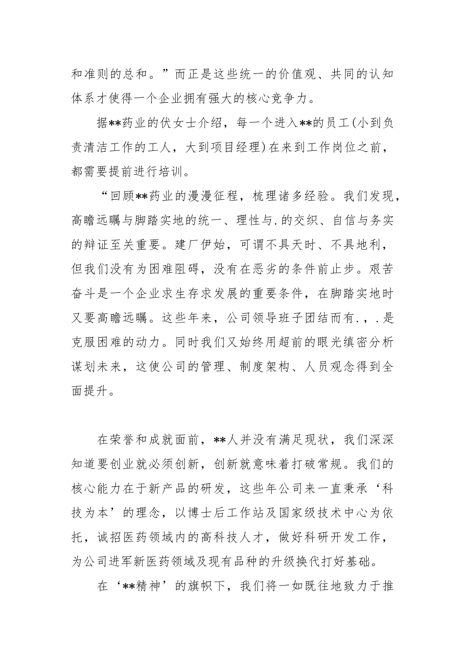 2021暑期制药厂实践报告.docx_第3页