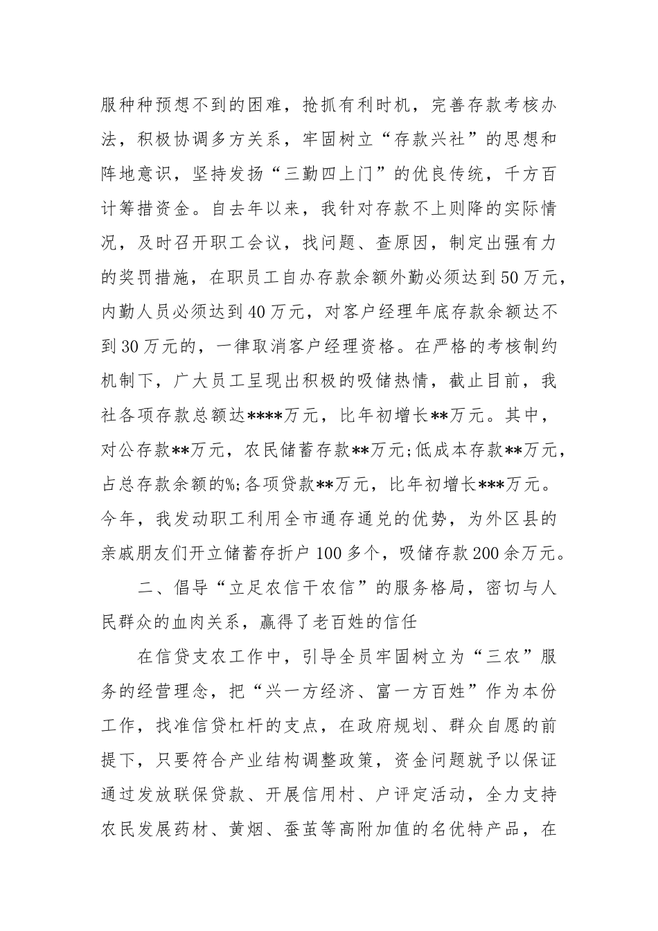 2021述职报告范文：基层信用社主任的述职述廉报告.docx_第2页
