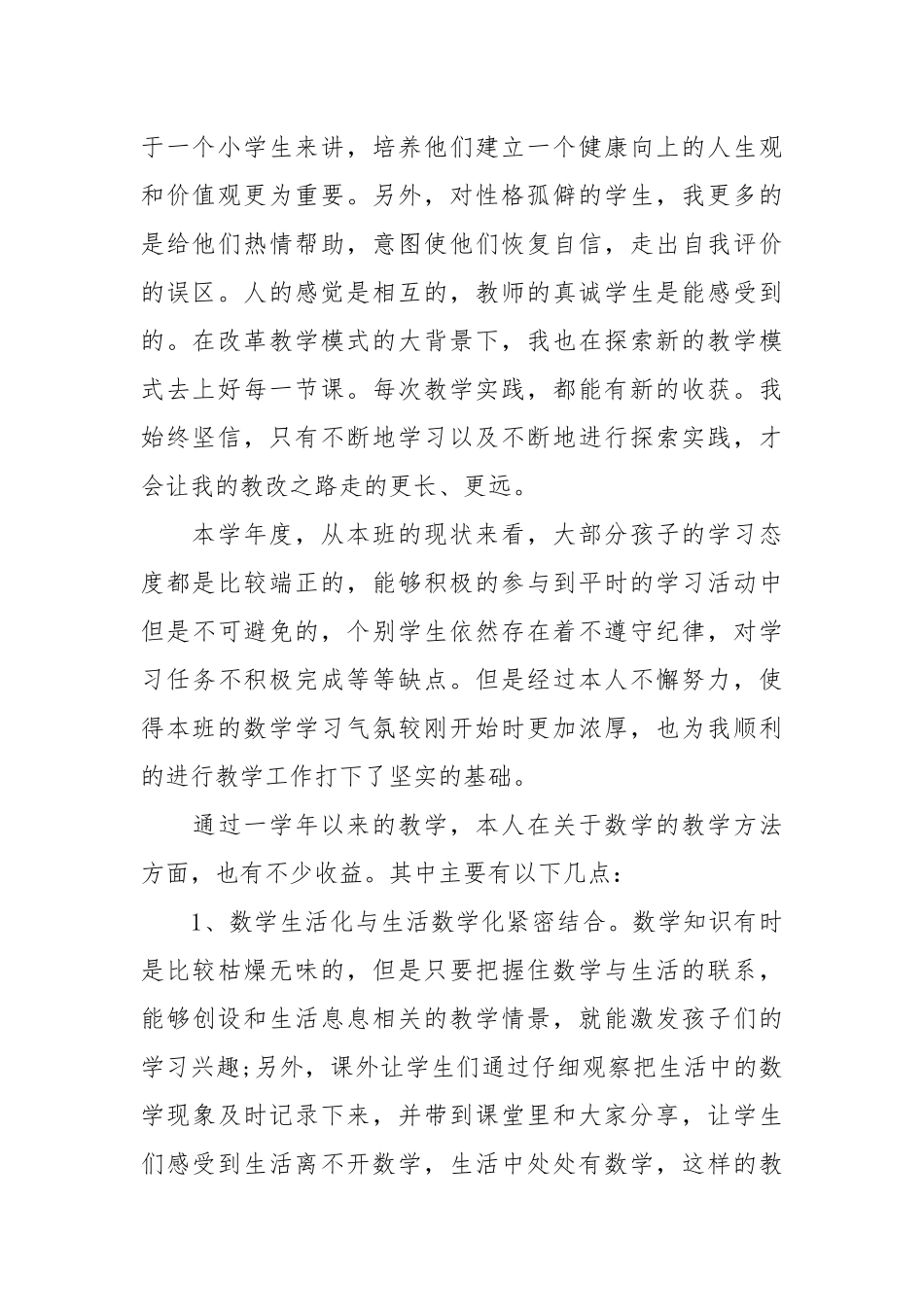 2021述职报告范文年终述职报告最新范文5篇.docx_第2页
