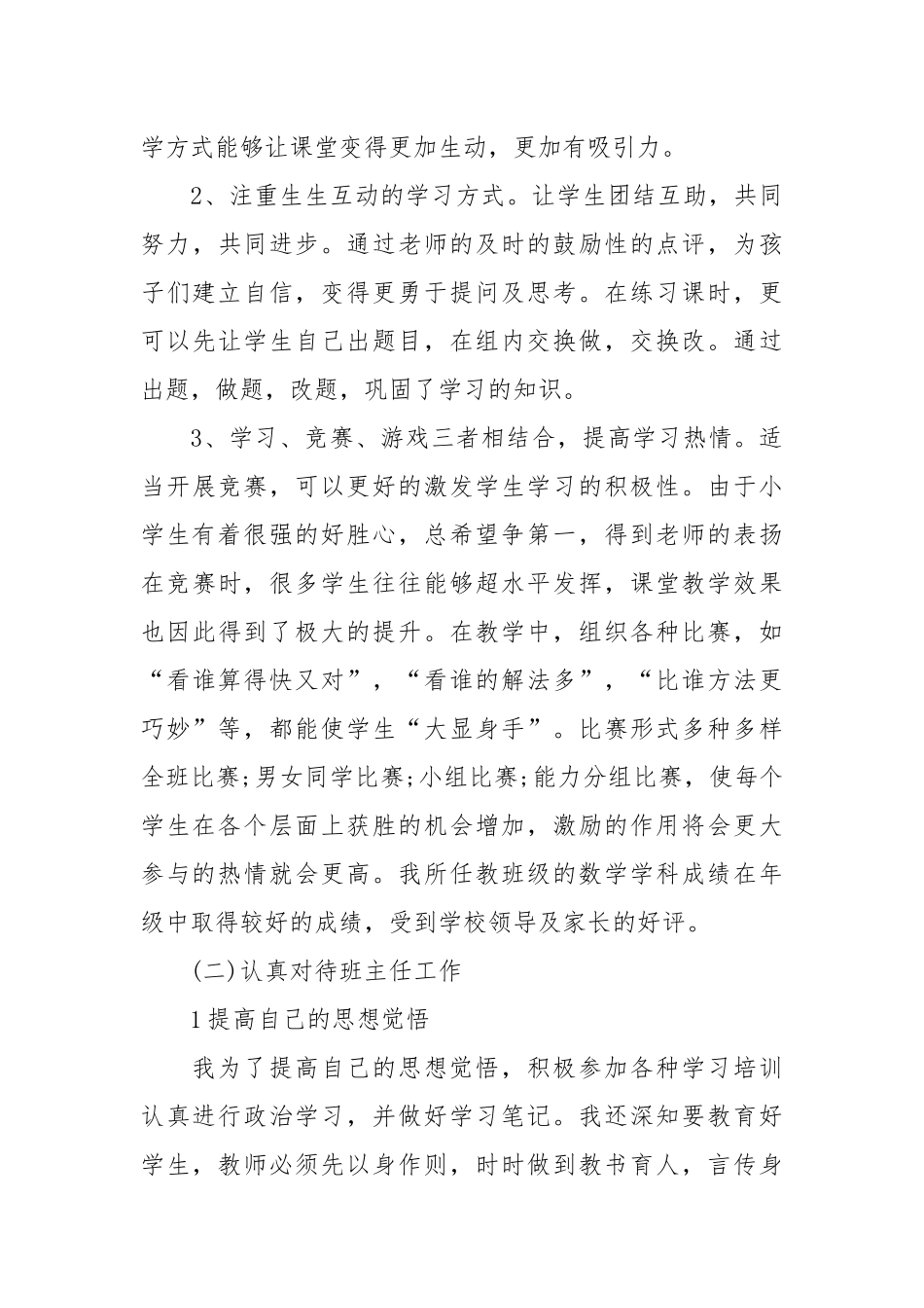 2021述职报告范文年终述职报告最新范文5篇.docx_第3页
