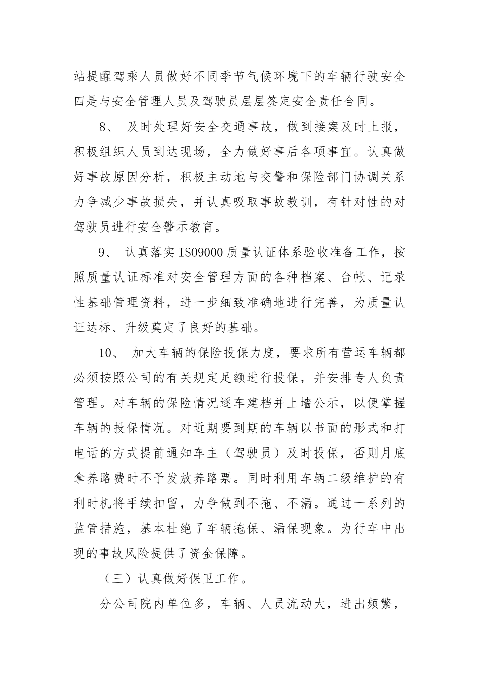 2021述职报告公司机务管理和安全保卫工作.docx_第2页