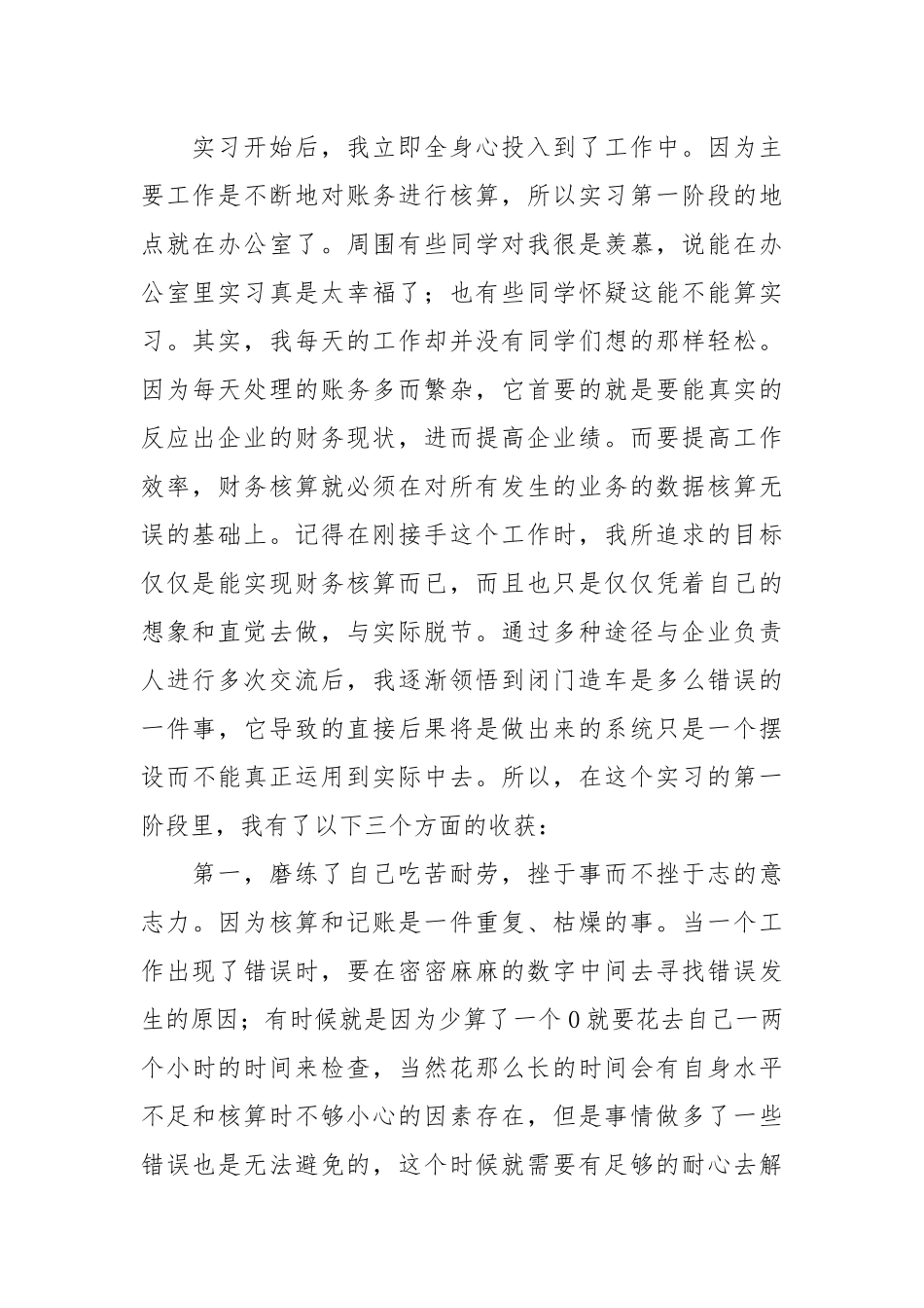 2021暑期纸业公司实践报告.docx_第2页