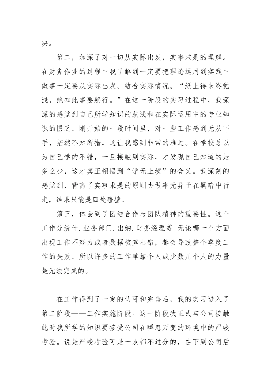2021暑期纸业公司实践报告.docx_第3页