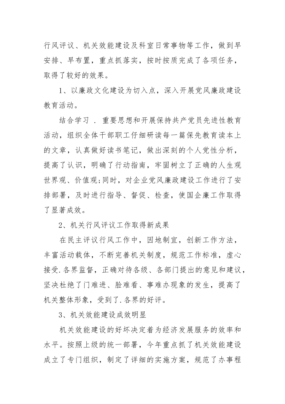 2021述职报告开头结尾怎么写.docx_第2页