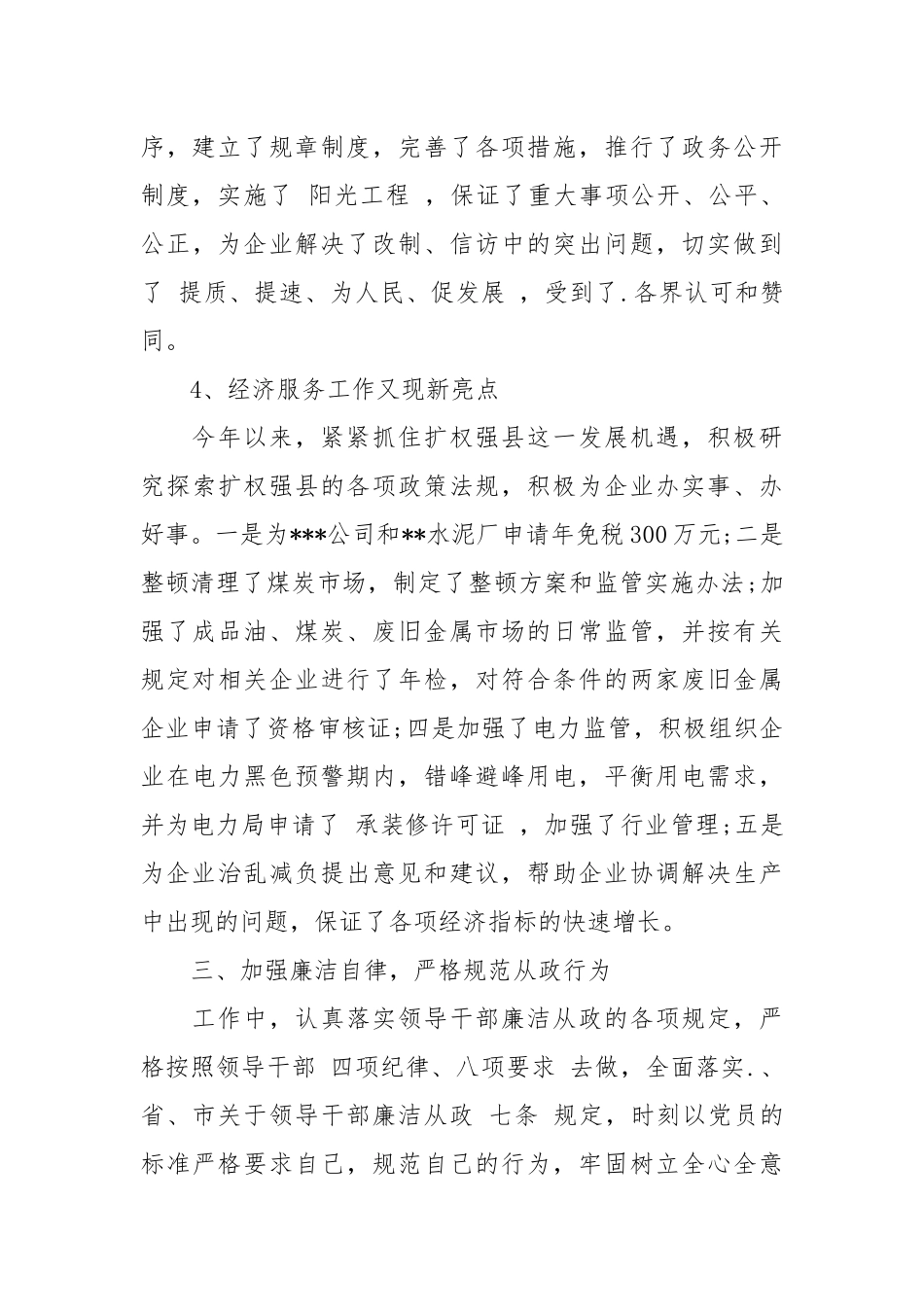 2021述职报告开头结尾怎么写.docx_第3页