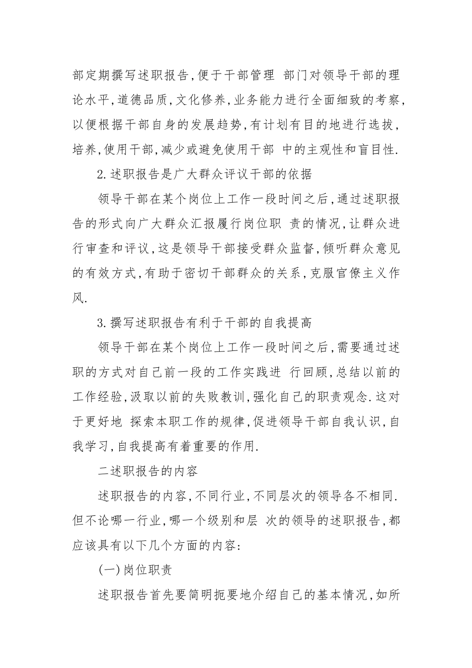 2021述职报告范文写法.docx_第2页