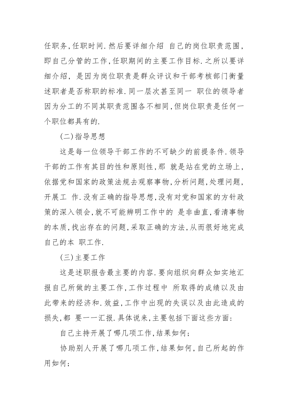 2021述职报告范文写法.docx_第3页