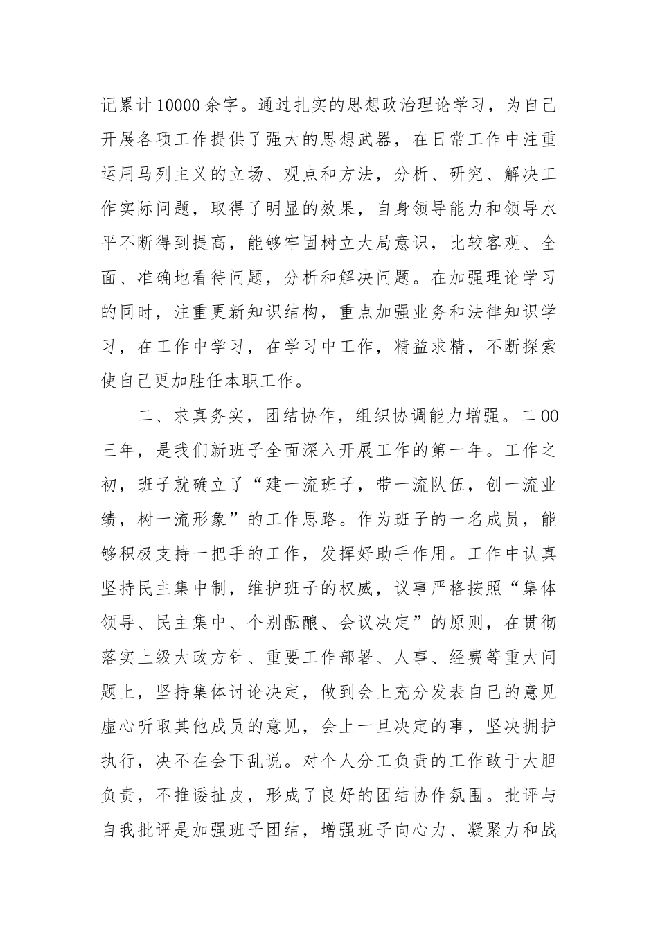 2021述职报告公务员）.docx_第2页